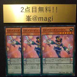 遊戯王 EMダグ・ダガーマン ノーマル