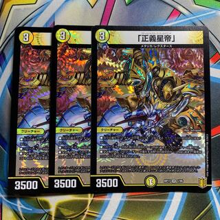 3 copies of "Star Emperor of Justice