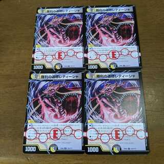 勝利の道標レティーシャ　4枚