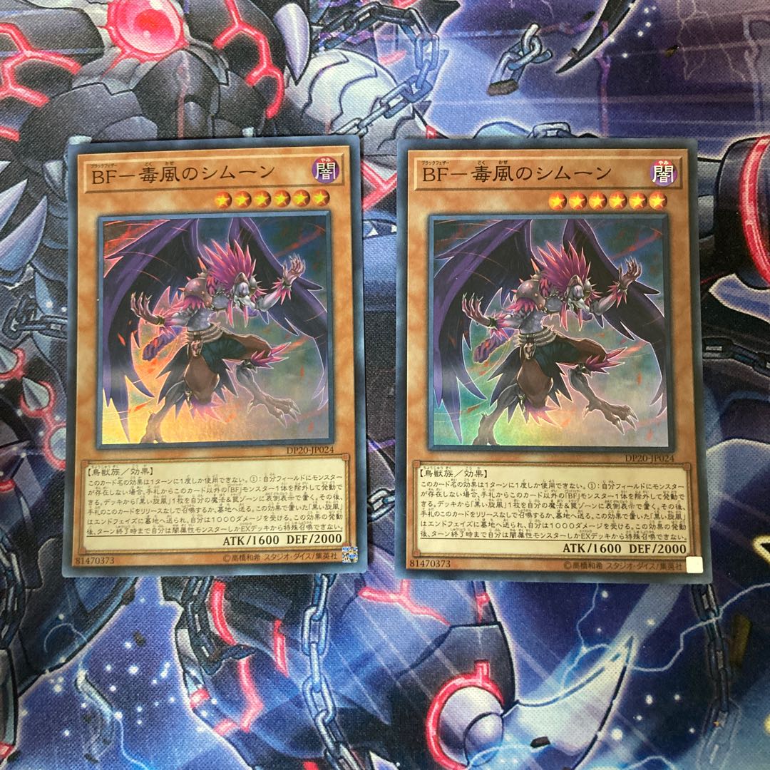 BF - Poison Wind Simoon Super Rare 2 copies
