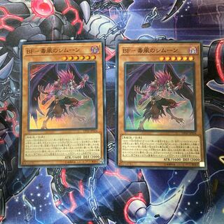 BF - Poison Wind Simoon Super Rare 2 copies