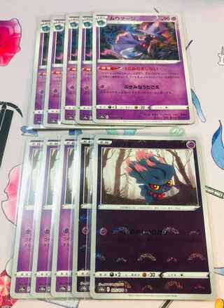 ムウマージ (特性)うらみのまじない 進化ライン10枚セット(2枚ミラ)