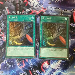 Black Whirlwind Super Rare 2 copies