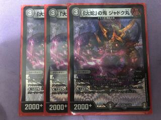 Jadokumaru, the "serpent" demon