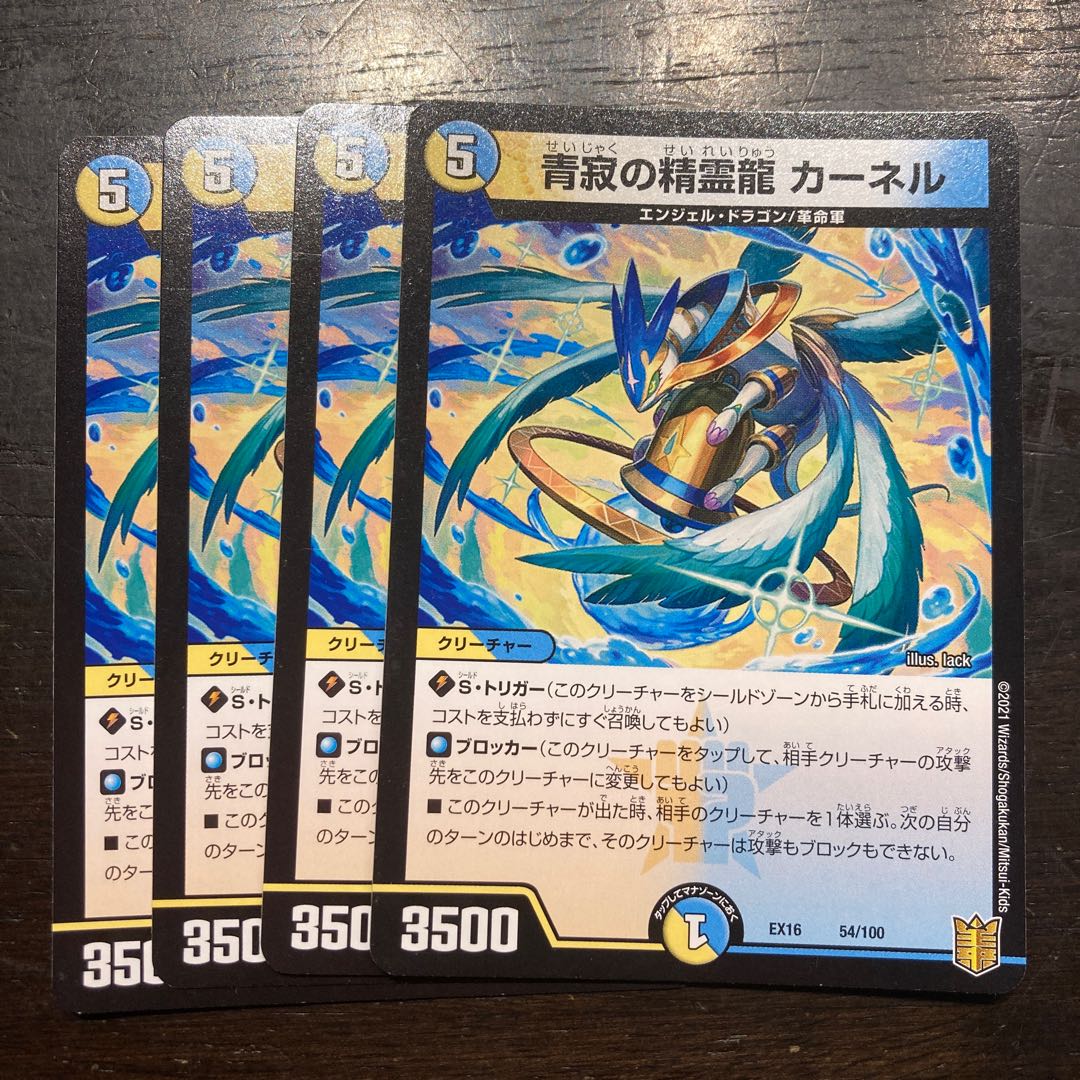 青寂の精霊龍　カーネル