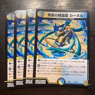 青寂の精霊龍　カーネル
