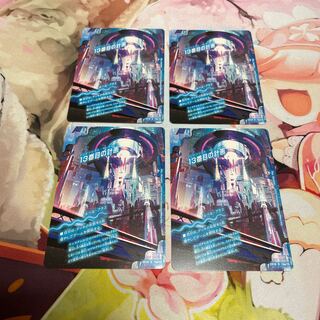 13番目の計画｜サファイア・ミスティ　4枚