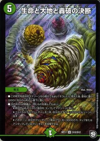 For recruiting Perfect Nature