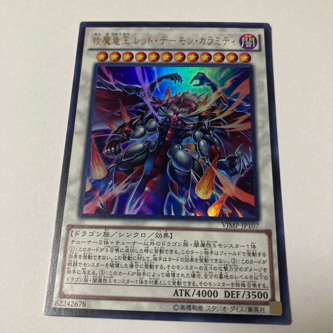 Enma Ryuoh Red Demon Calamity Ultra Rare