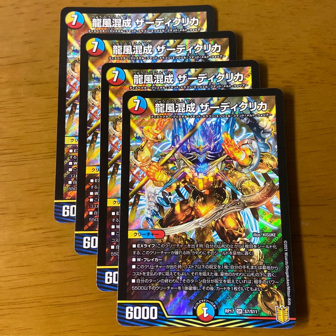 Lowest Price Dragon Wind Mixed Zardik Rika