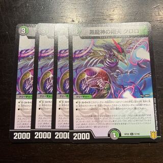 Black Dragon God Xiangtian Chloro