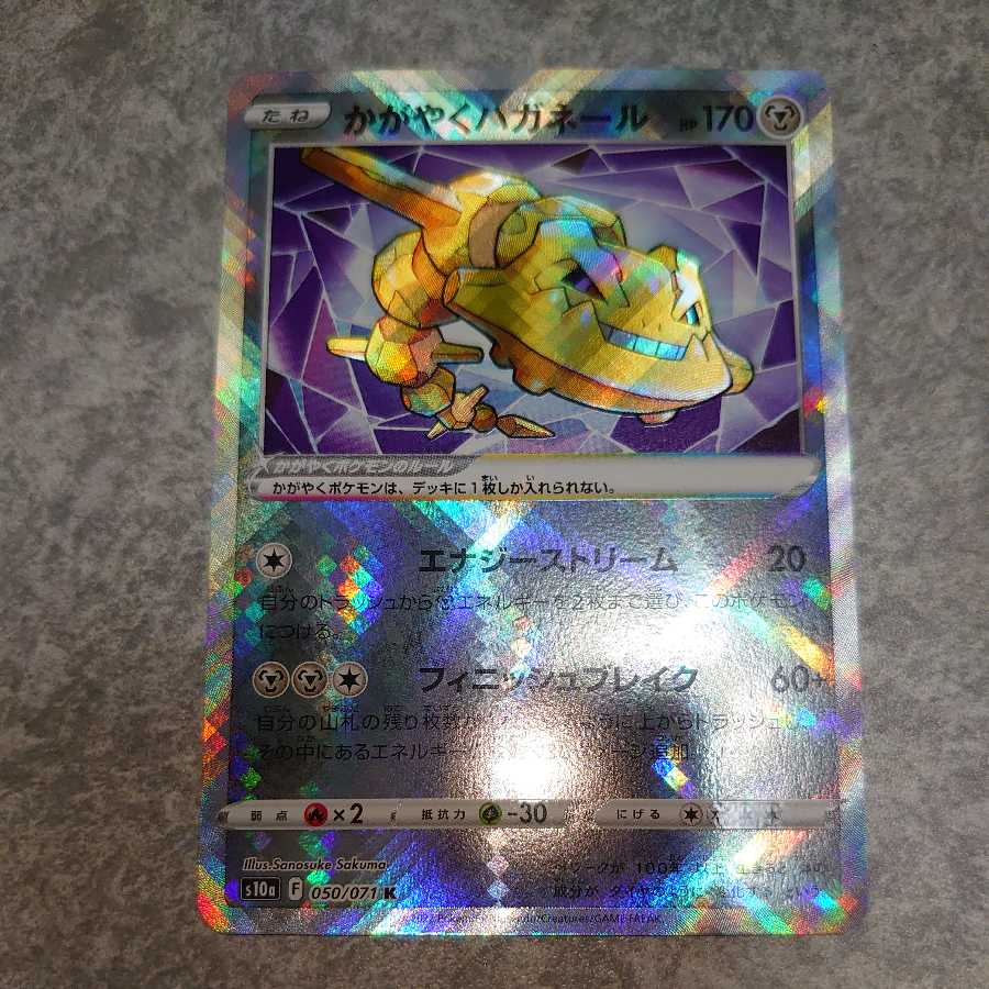 Glittering Steelix