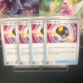 ハイパーボール 1枚60円美品