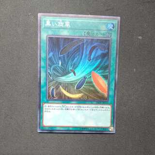 Black Whirlwind Super Rare