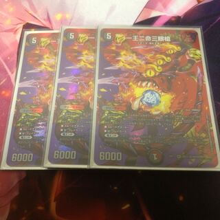 One king, two lives, three eyes, three spears