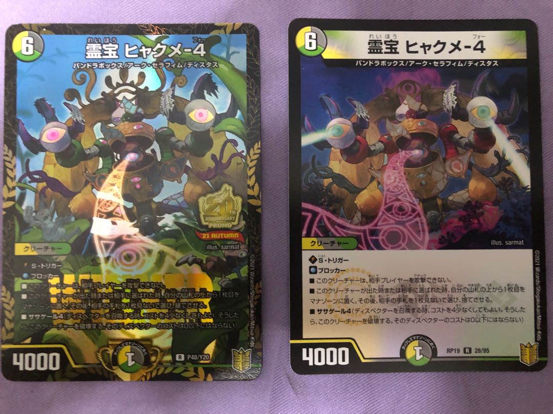 Reiho Hyakume-4 2 pieces