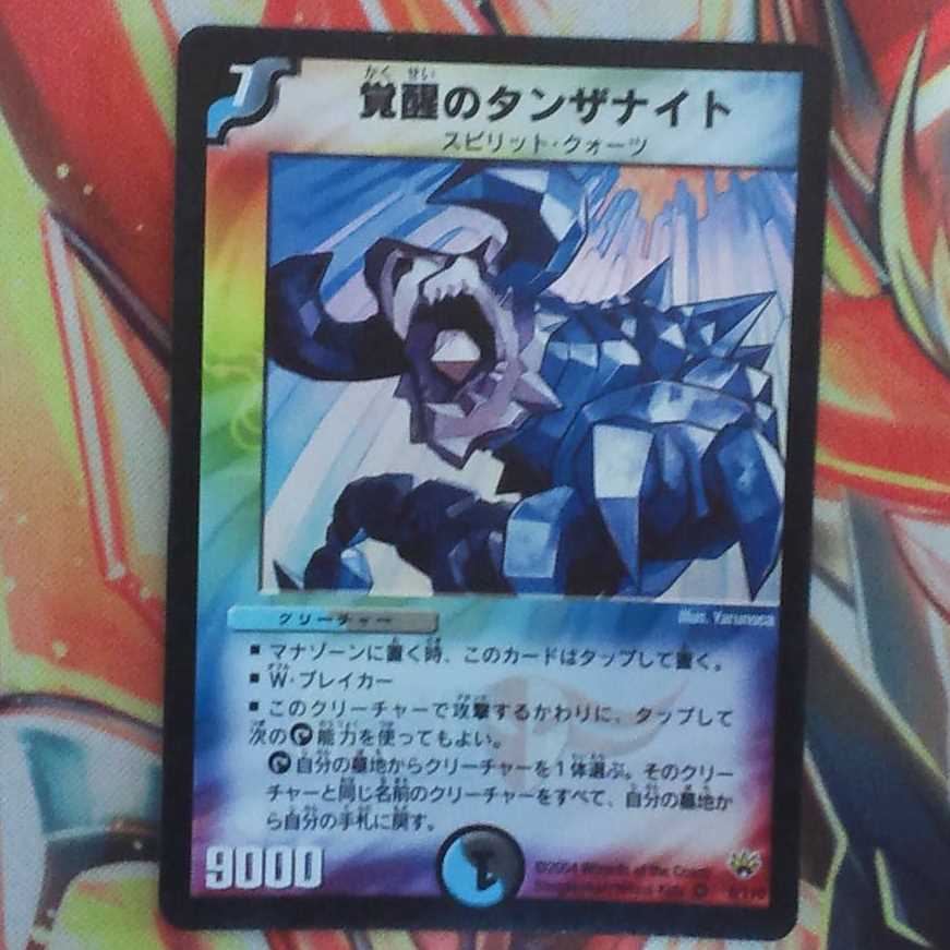 覚醒のタンザナイト