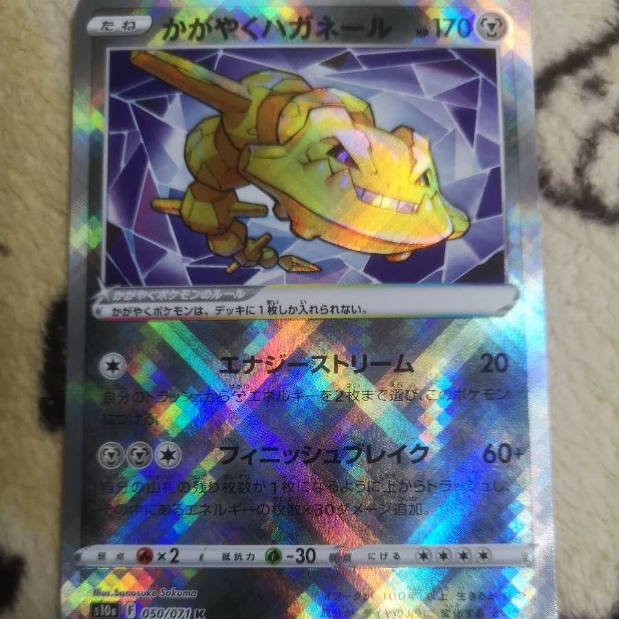 Glittering Steelix