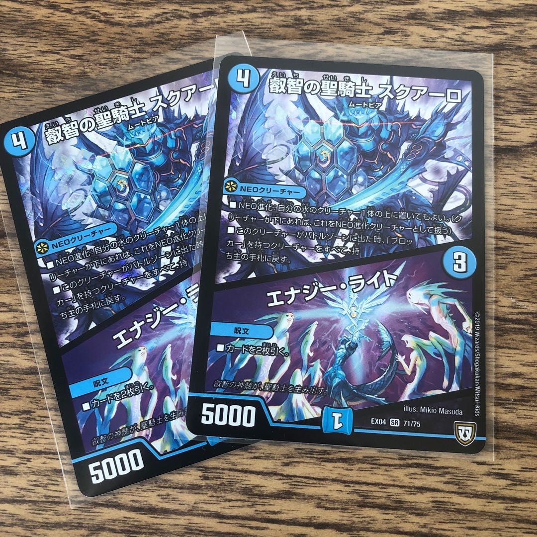 叡智の聖騎士スクアーロ 2枚セット