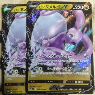 Jade GoodraV 2 pieces