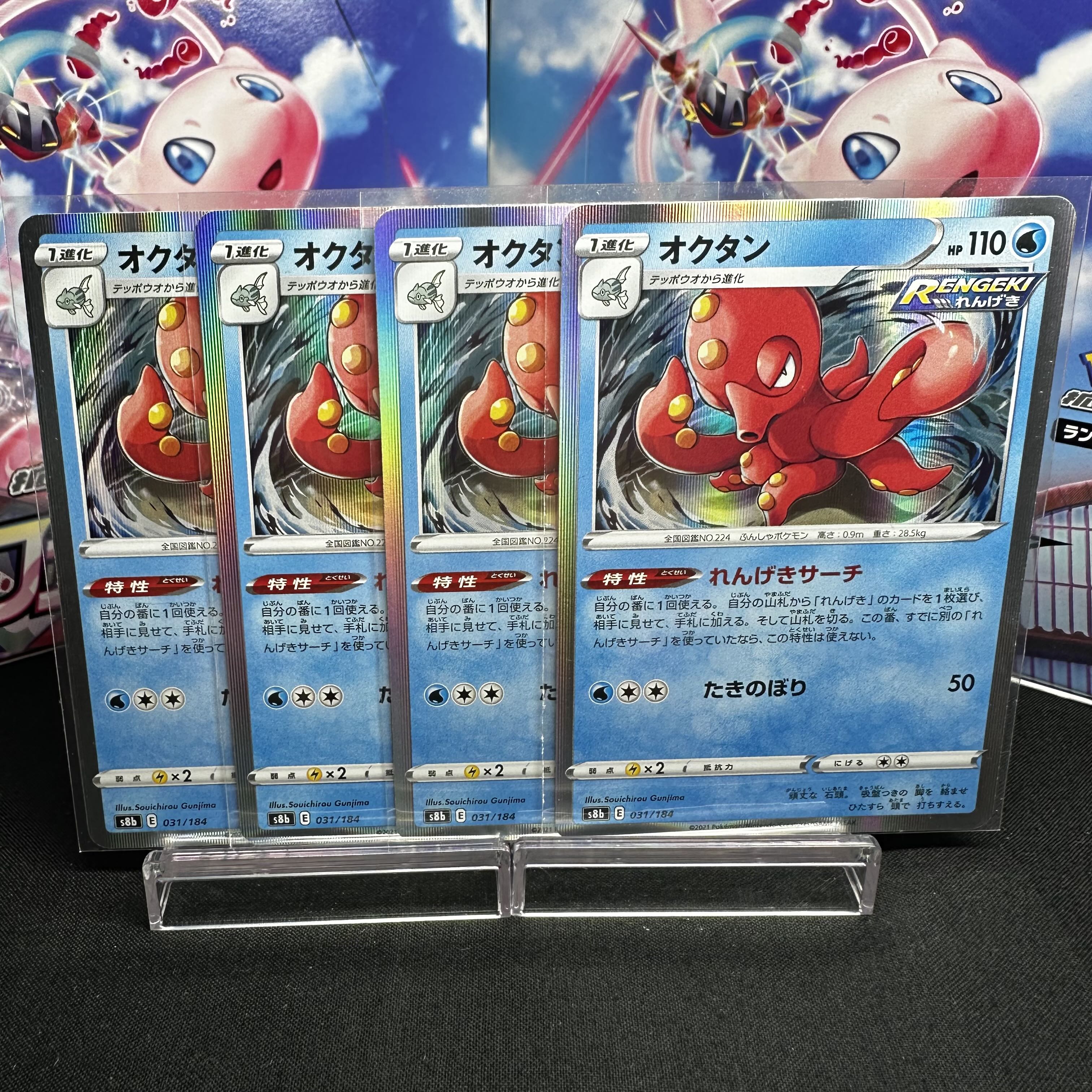 Octillery(R spec) 031/184