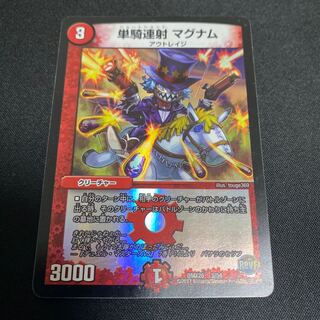 単騎連射マグナム　