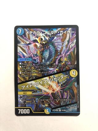 EX06 24/98 Mejikara Cobalt Kaiser / Wide Eyes Shutter