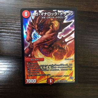 メガ・マナロック・ドラゴン SR