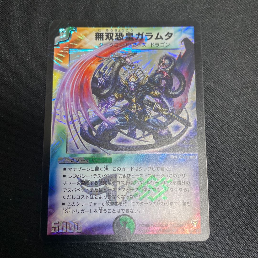 Muso Fearsome Emperor Garamuta