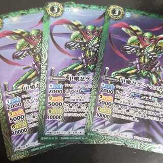 バトスピ　ゲンマコガネ　3枚セット　