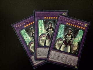 早い者勝ち　遊戯王　ドラゴンメイド　ハスキー3枚