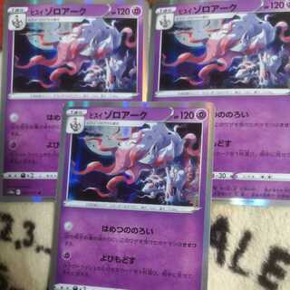 Jade Zoroark R 2 pieces