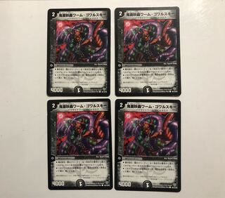 88/110/Y8 Demon Mermaid Worm Worm Gowarski 4 sheets