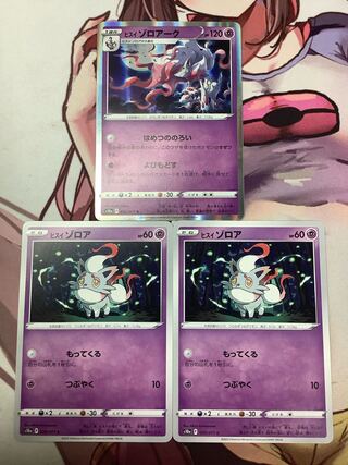 Jade Zoroark Jade Zorua Hametsu no Noroi