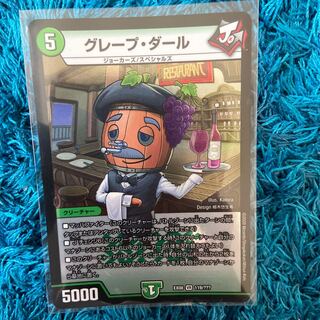 グレープダール