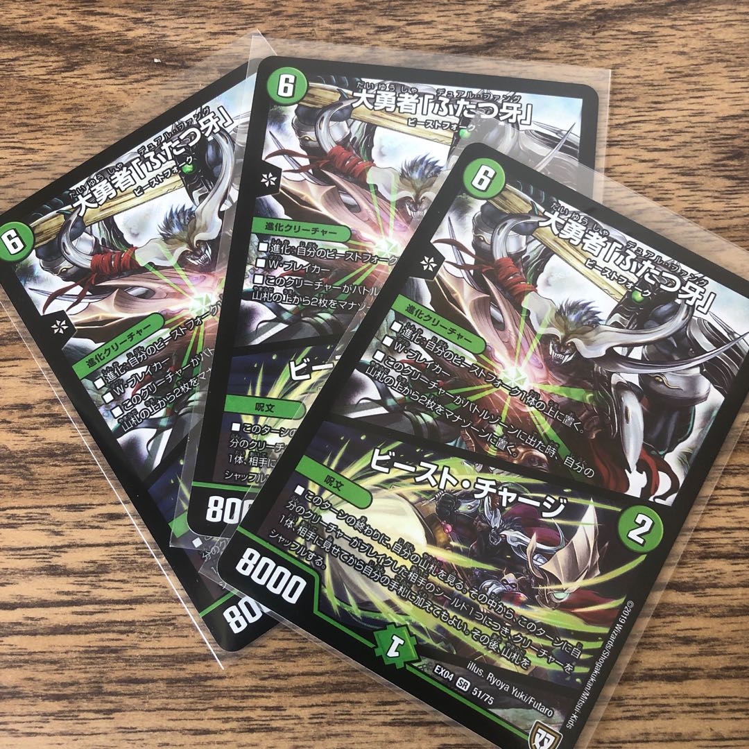 大勇者ふたつ牙ビーストチャージ3枚セット
