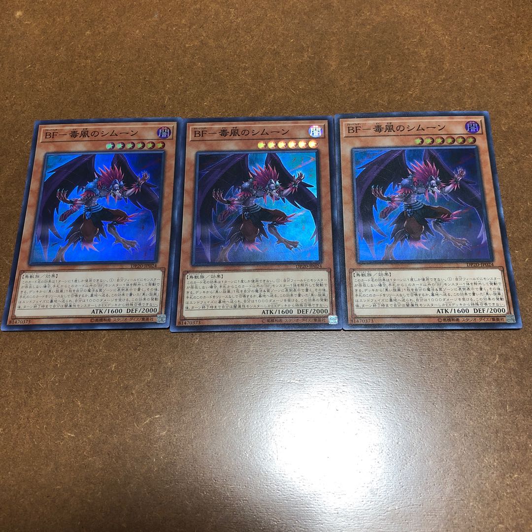 BF-Poisonous Wind Simoon