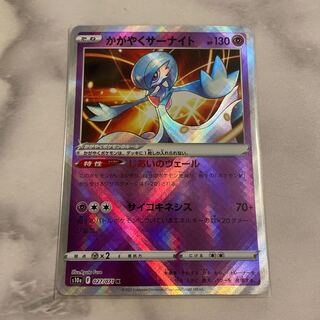 かがやくサーナイト K