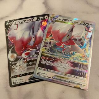 Jade ZoroarkVSTAR Set