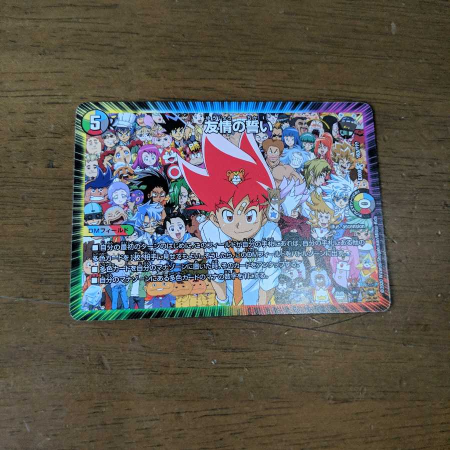 友情の誓い　1枚