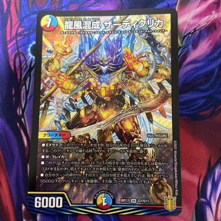 Dragon Wind Mixed Zadikurika SR