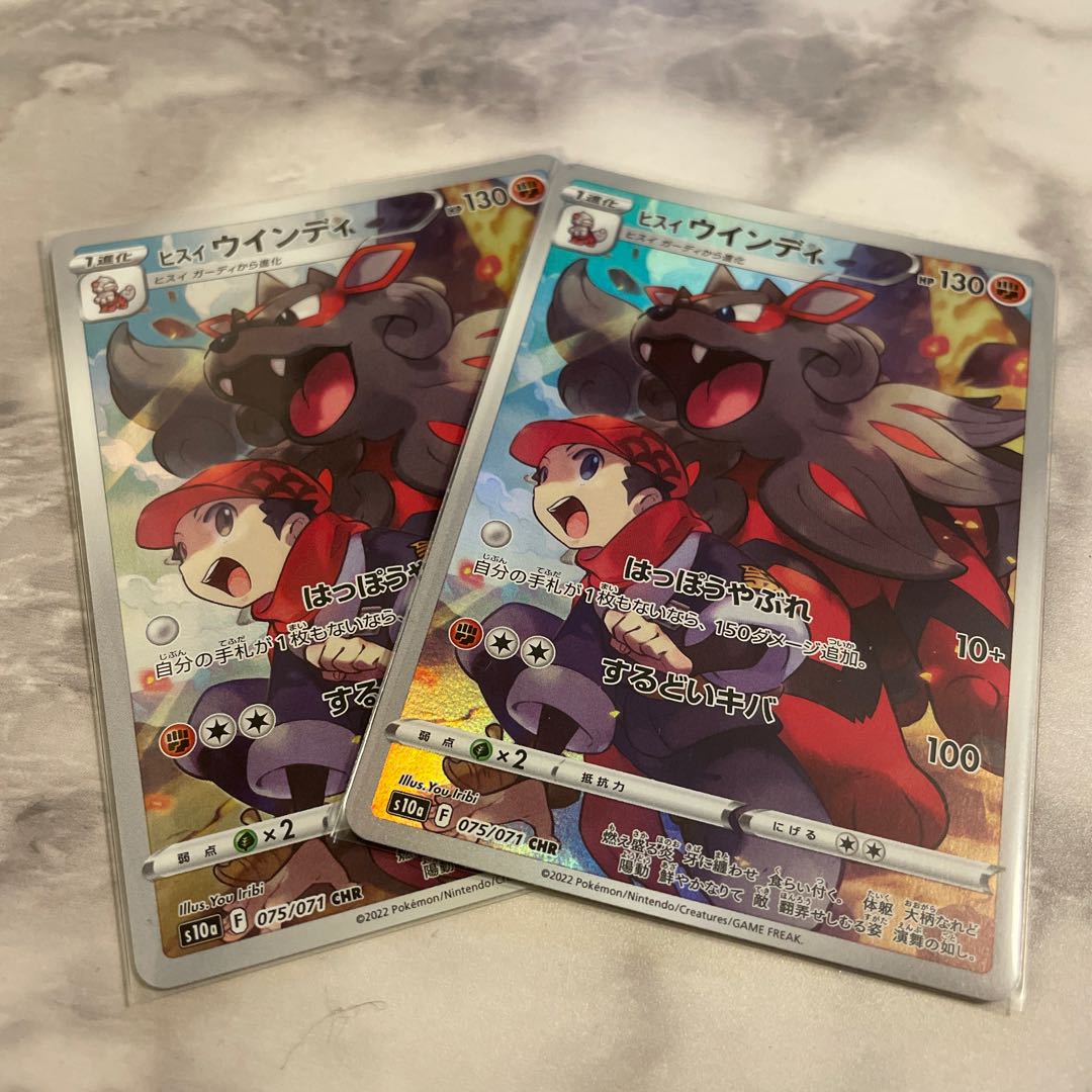 Jade Arcanine CHR 2 pieces