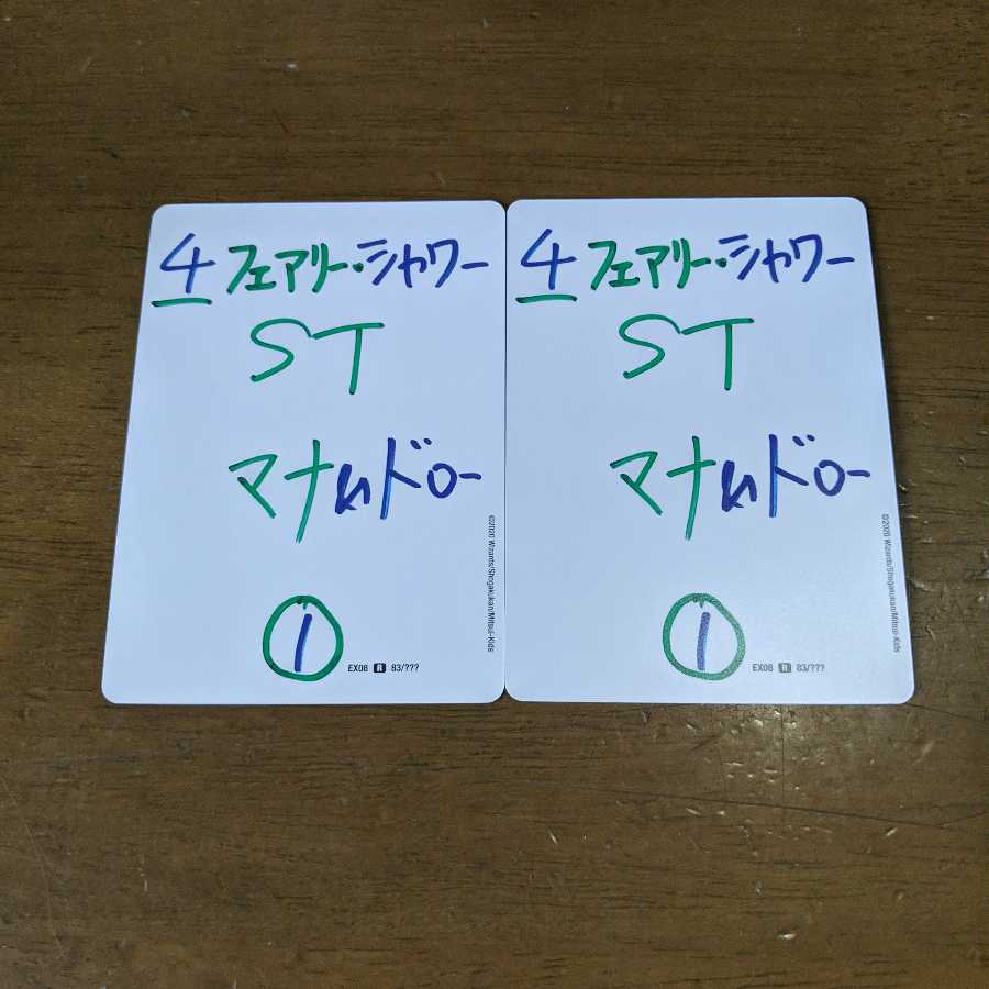 フェアリーシャワー　2枚