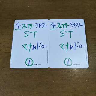 フェアリーシャワー　2枚