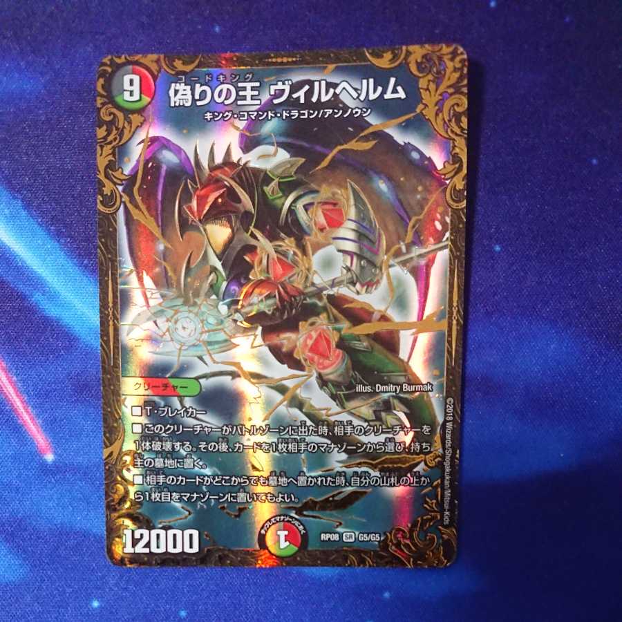 King of Jilt Wilhelm (Ultra Golden Card Spec.) UGC