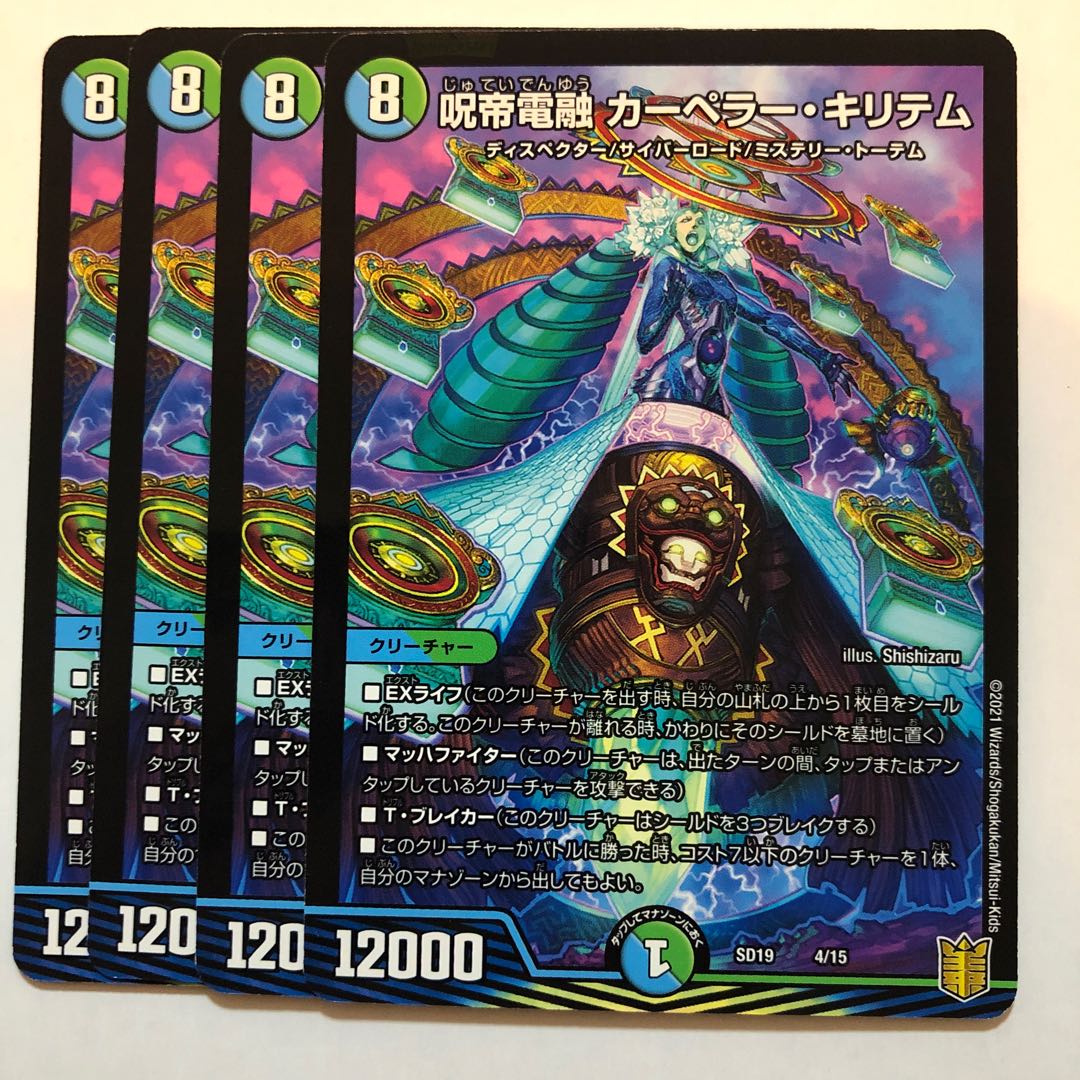 Juttei Denryu Carperer Kiritem