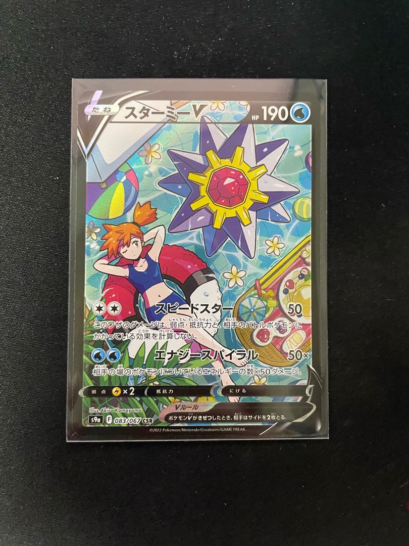 [Rating Earned] StarmieV CSR