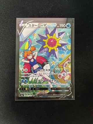 [Rating Earned] StarmieV CSR