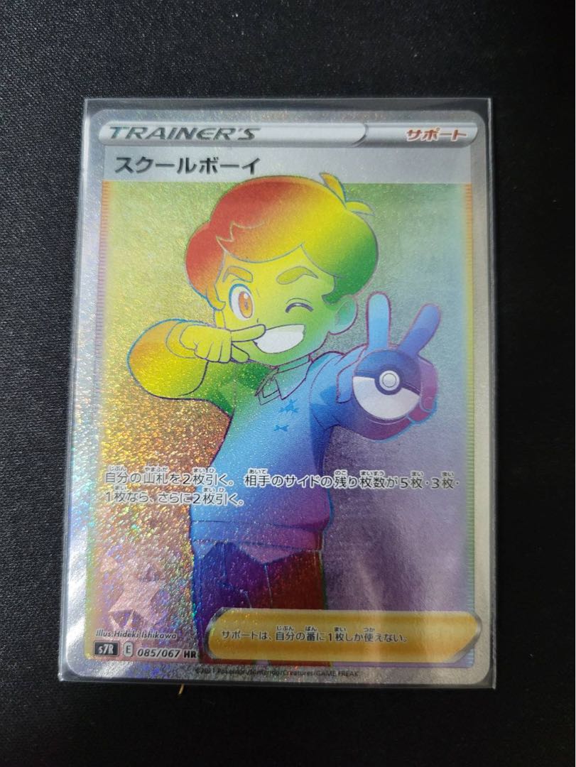 [Rating Earned] Schoolboys HR