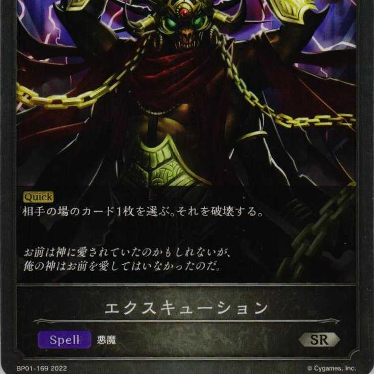 BP01-169 Excution 3 sheets 1枚